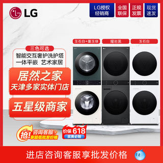 LG FN231QH洗烘塔全自动滚筒洗衣机变频热泵干衣机FN23BQH/WQH