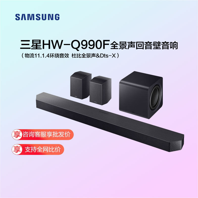 Samsung/三星 HW-Q990F/XZ回音壁音响杜比全景声家庭影院电视音箱,影音电器,回音壁音响,淘宝优惠券,粉丝福利购,淘宝优惠卷