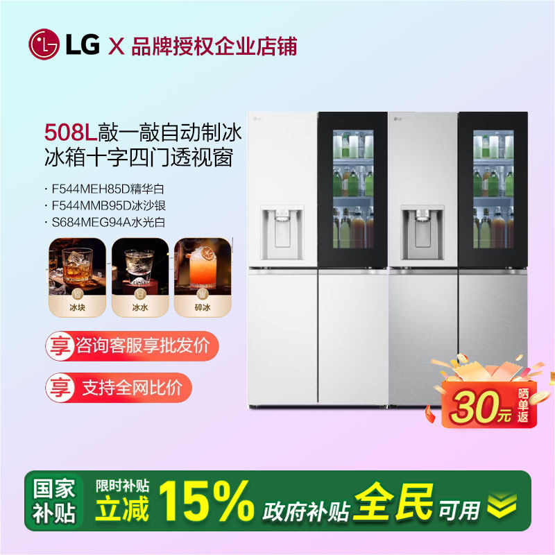 LG F544MMB95D透视窗敲一敲自动制冰机电冰箱智能变频S684MEG94A