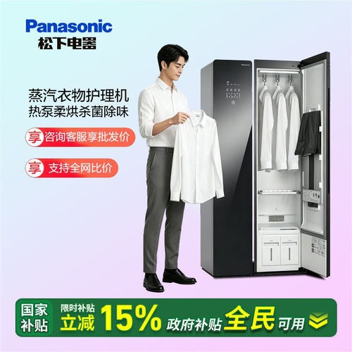 松下蒸汽衣物护理机杀菌除螨除味