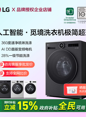LG FA12DA2C觅境系列全自动洗衣机FY14CJ0E/FF14DJ0C/CB12Y2EC/CC