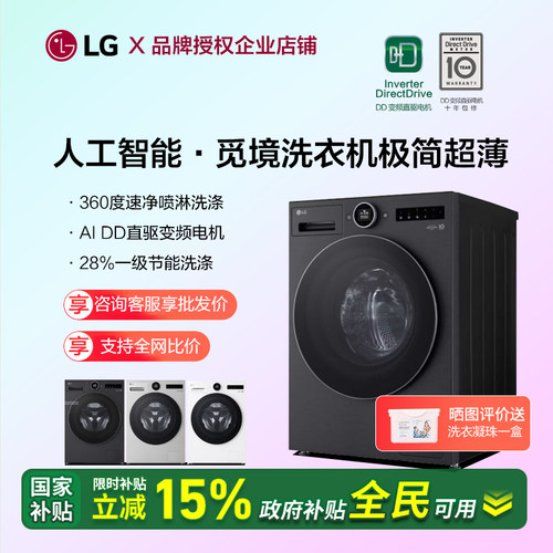 LG觅境大容量12/14公斤洗衣机