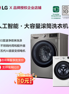 LG FY10PY4全自动家用滚筒洗衣机FCY90M2P/CV13G4W/10R4W/Y90N2W