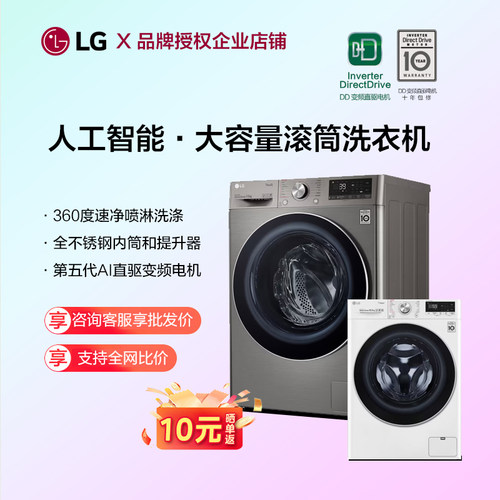 LG全自动滚筒洗衣机变频家用