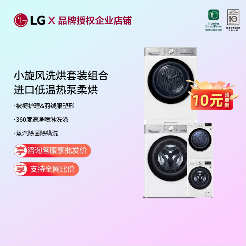 LG小旋风10+10公斤洗烘