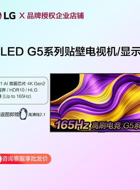 LG OLED55G5PCA贴壁大屏显示器家用平板电视机65/77/83/97英寸G5