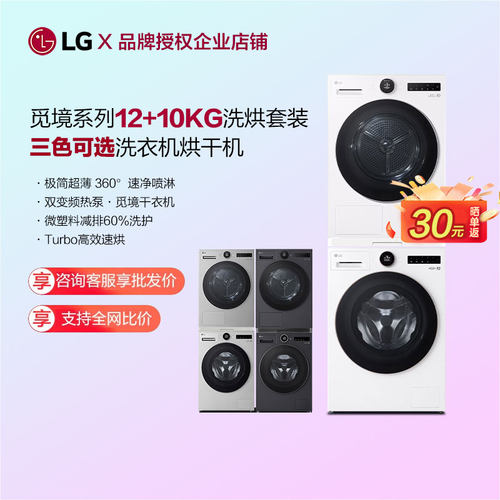 LG觅境洗烘套装12+10kg白银黑色