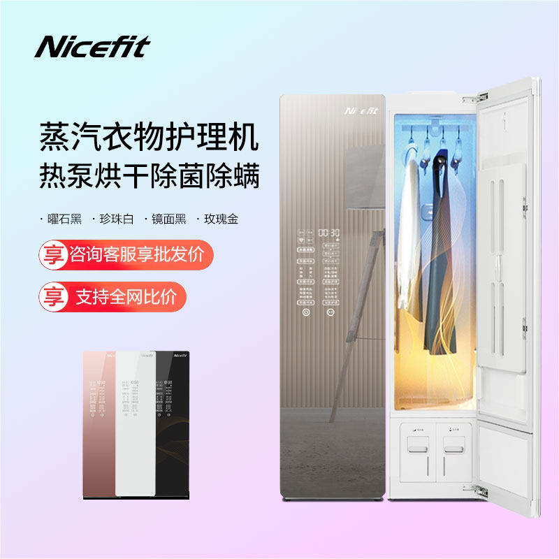 NICEFIT/耐思菲特衣物护理机内嵌入式家用干衣机NHP-01/2/3/4SE01