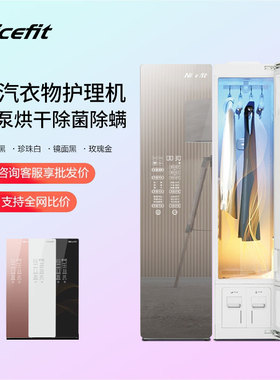 NICEFIT/耐思菲特衣物护理机内嵌入式家用干衣机NHP-01/2/3/4SE01