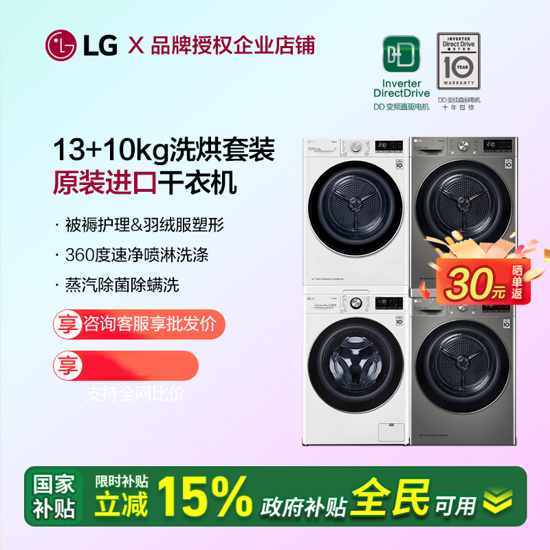LG洗烘套装13kg洗衣机FCY13Y4W/W13Y4P变频热泵烘干机RH10V3AV4W