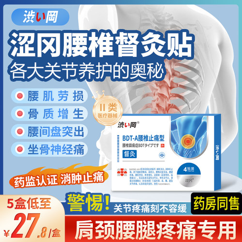 涩冈腰椎疼颈椎疼穴位压力贴
