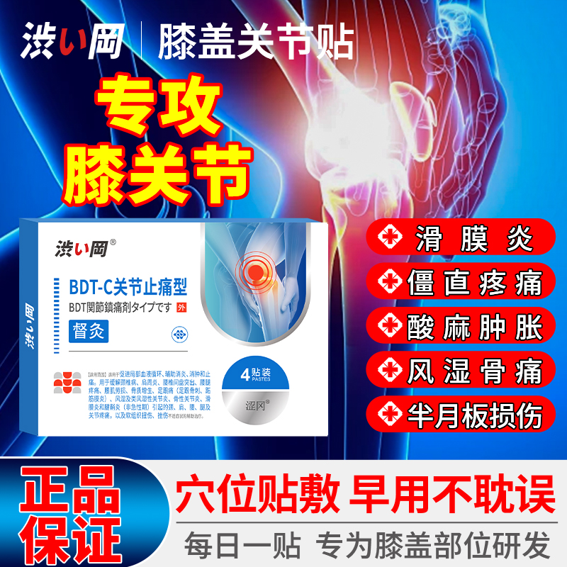 涩冈膝关节炎止痛型膝盖积液疼痛风湿关节劳损坐骨神经痛贴膏药lt