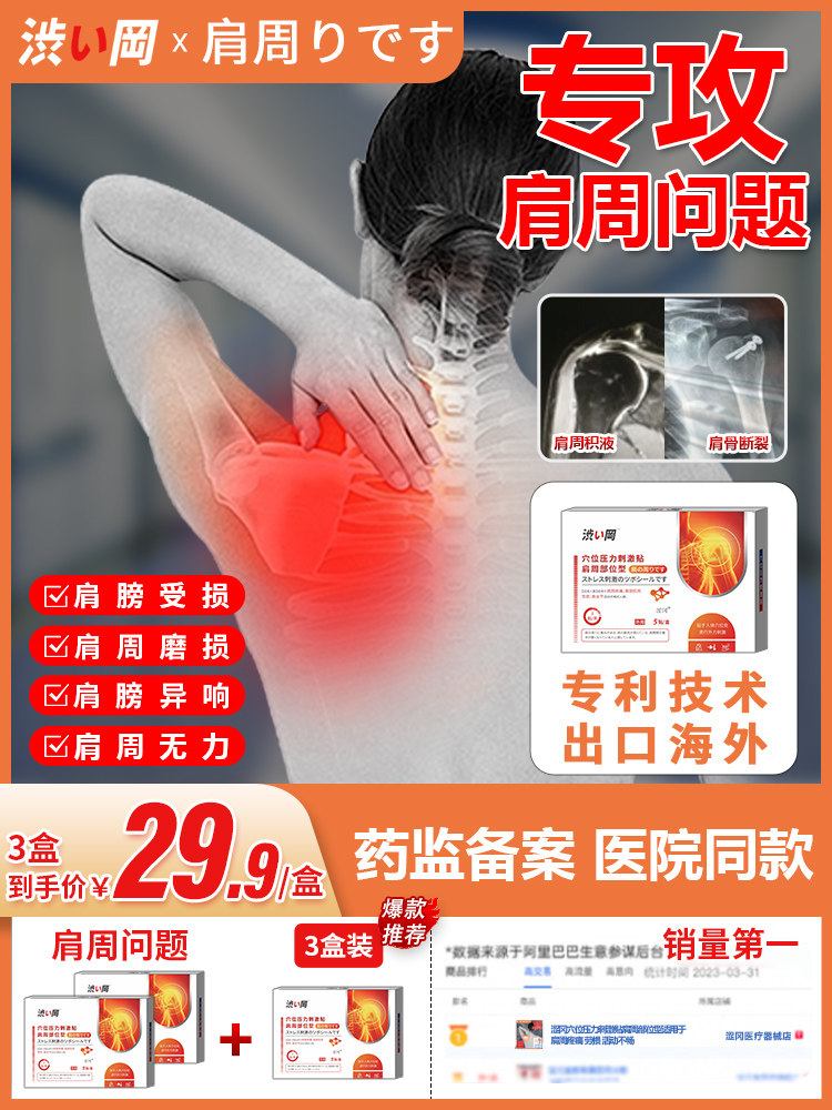 仲景堂涩冈肩膀疼痛膏药贴胳膊疼肩胛骨缝疼肩袖损伤肩周劳损膏药