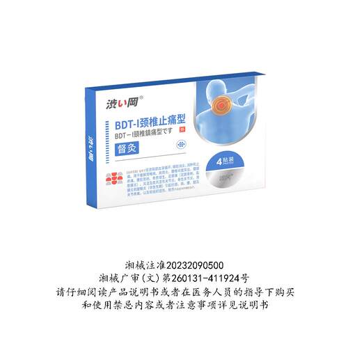 涩冈穴位压力贴颈椎贴