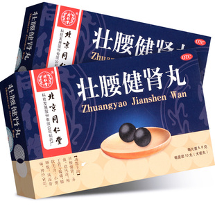 北京同仁堂壮腰健肾丸5.6g*10中成药腰痛神经衰弱强身补肾gn1