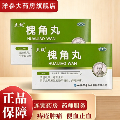 【立效】槐角丸6g*6袋/盒