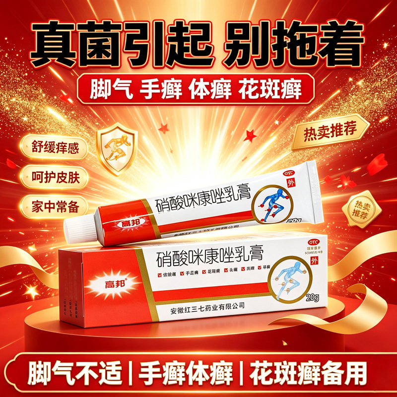 硝酸咪康唑乳软膏正品脚气烂脚丫药止痒脱皮糜烂脚趾缝软膏杀菌QX
