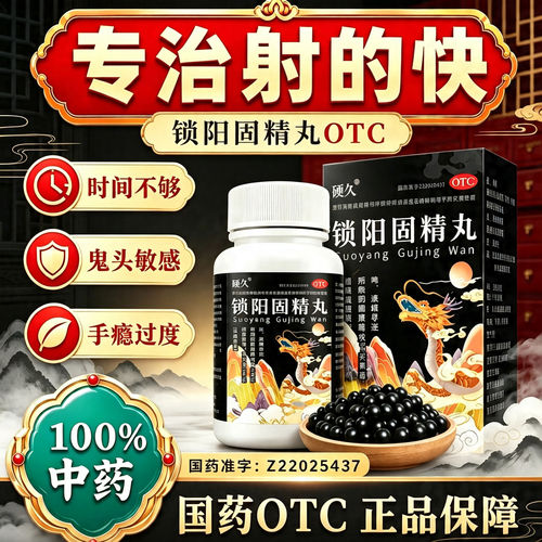 小蜜丸补肾虚固精早泄头晕耳鸣中成