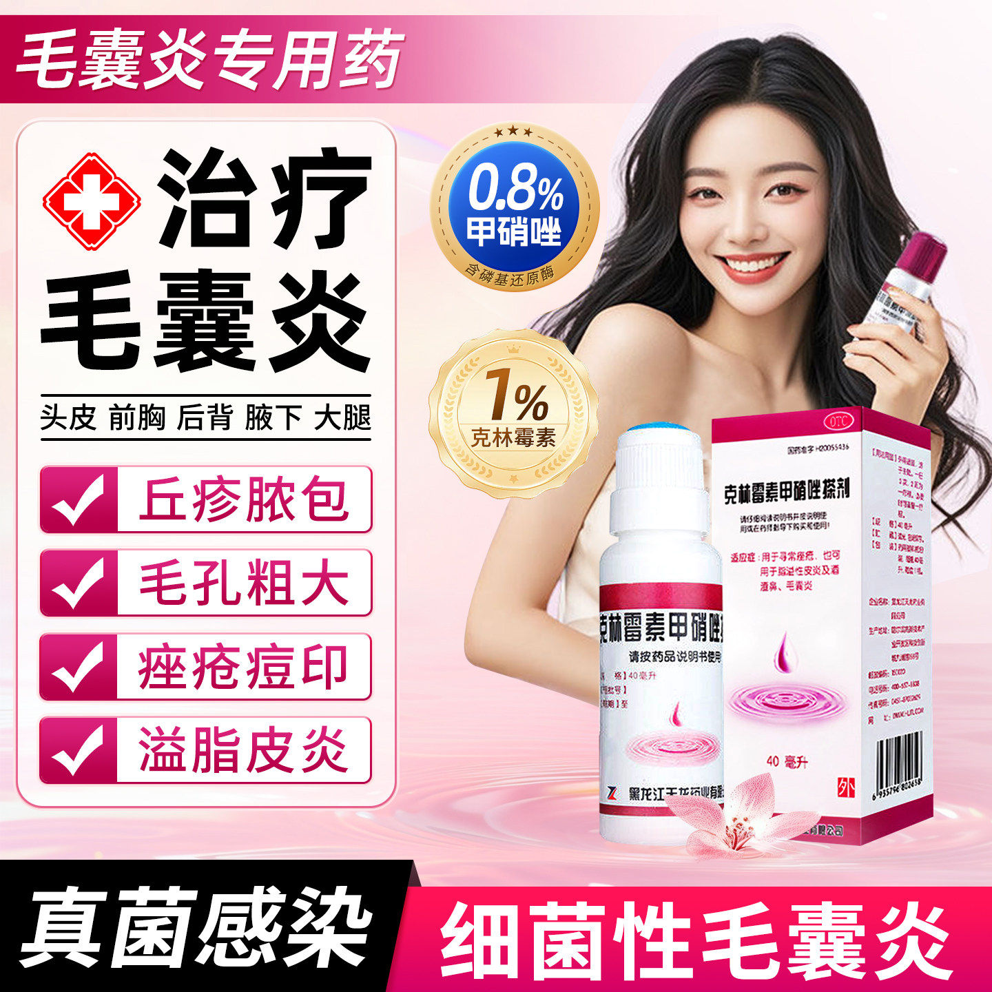 [天龙]克林霉素甲硝唑搽剂0.8%1%*40ml*1瓶/盒