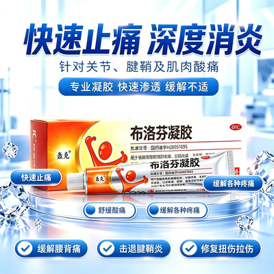 [轰克]布洛芬凝胶5%*15g*1支/盒关节痛扭伤骨关节炎肌肉腰痛扭伤拉伤劳损引起的疼痛