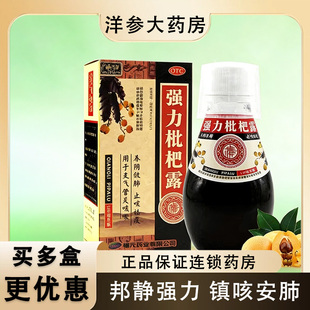 枇杷止咳糖浆强力化痰止咳枇杷露正品咳嗽化痰止咳清肺润肺药gn1