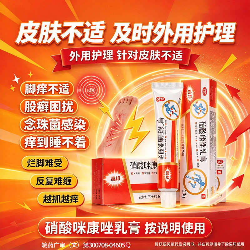 硝酸咪康唑乳软膏正品脚气烂脚丫药止痒脱皮糜烂脚趾缝软膏杀菌QX