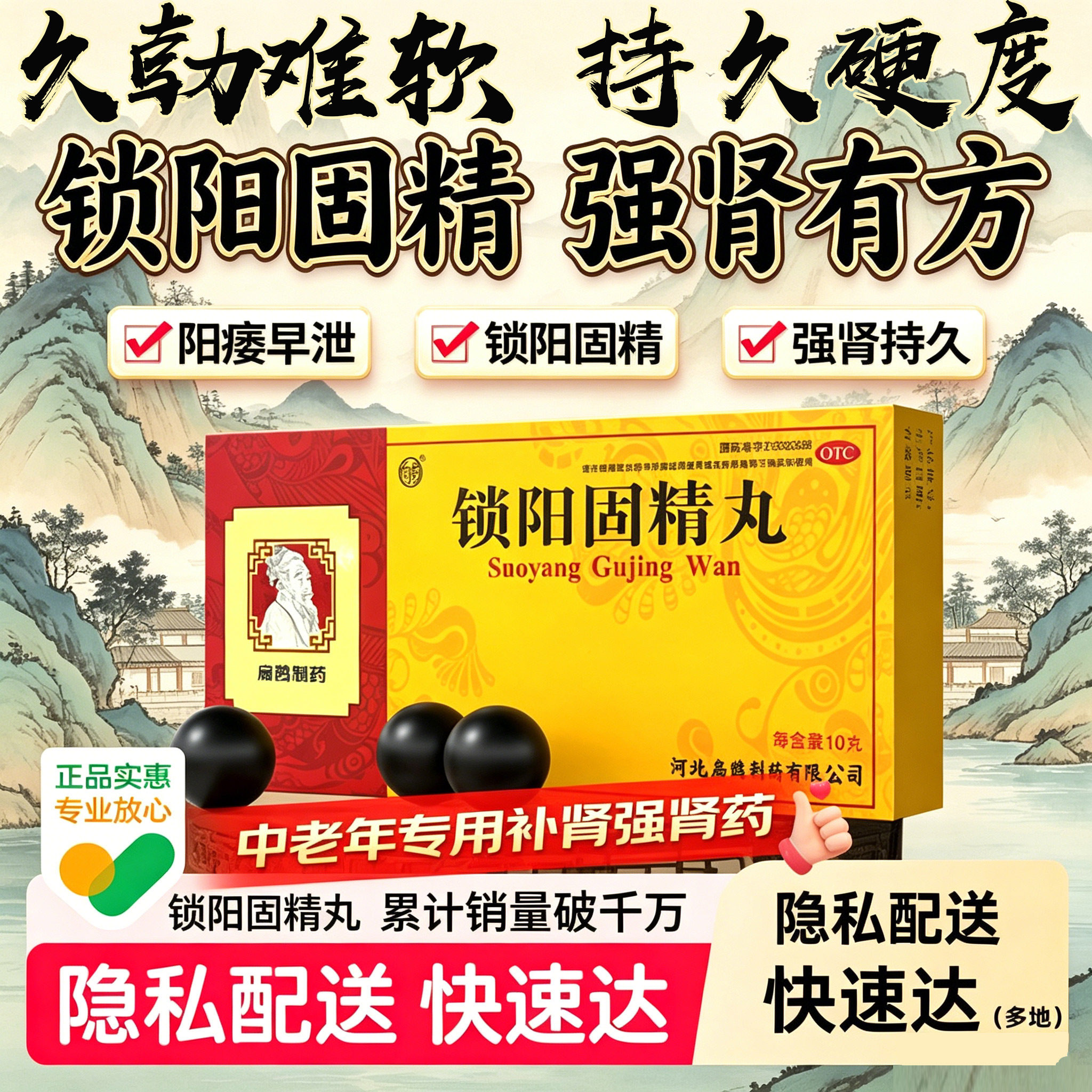 [向前]锁阳固精丸9g*10丸/盒
