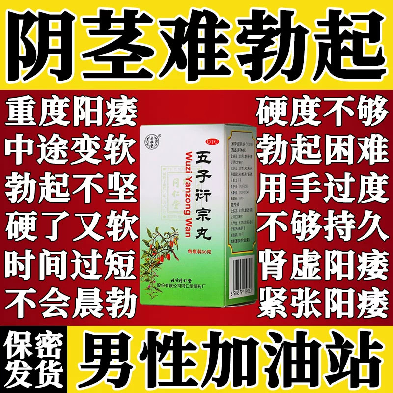[同仁堂]五子衍宗丸0.1g*600丸*1瓶/盒