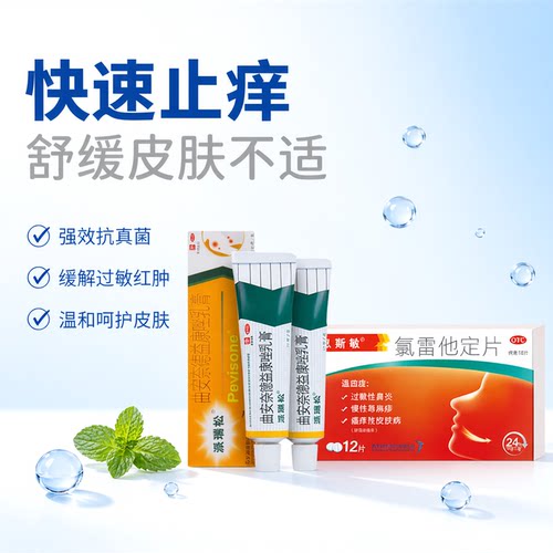 [派瑞松]曲安奈德益康唑乳膏0.1%1%*15g*1支/盒