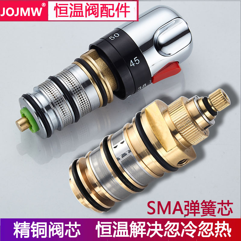 恒温龙头阀芯 太阳能SMA恒温阀阀芯顶丝阀芯四代阀芯花洒纯铜阀芯