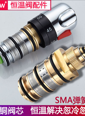 恒温龙头阀芯 太阳能SMA恒温阀阀芯顶丝阀芯四代阀芯花洒纯铜阀芯
