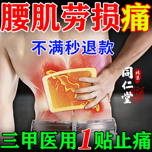 腰肌劳损克专用星膏药贴久坐特腰酸效腰痛腰部扭伤远红外治疗贴膏