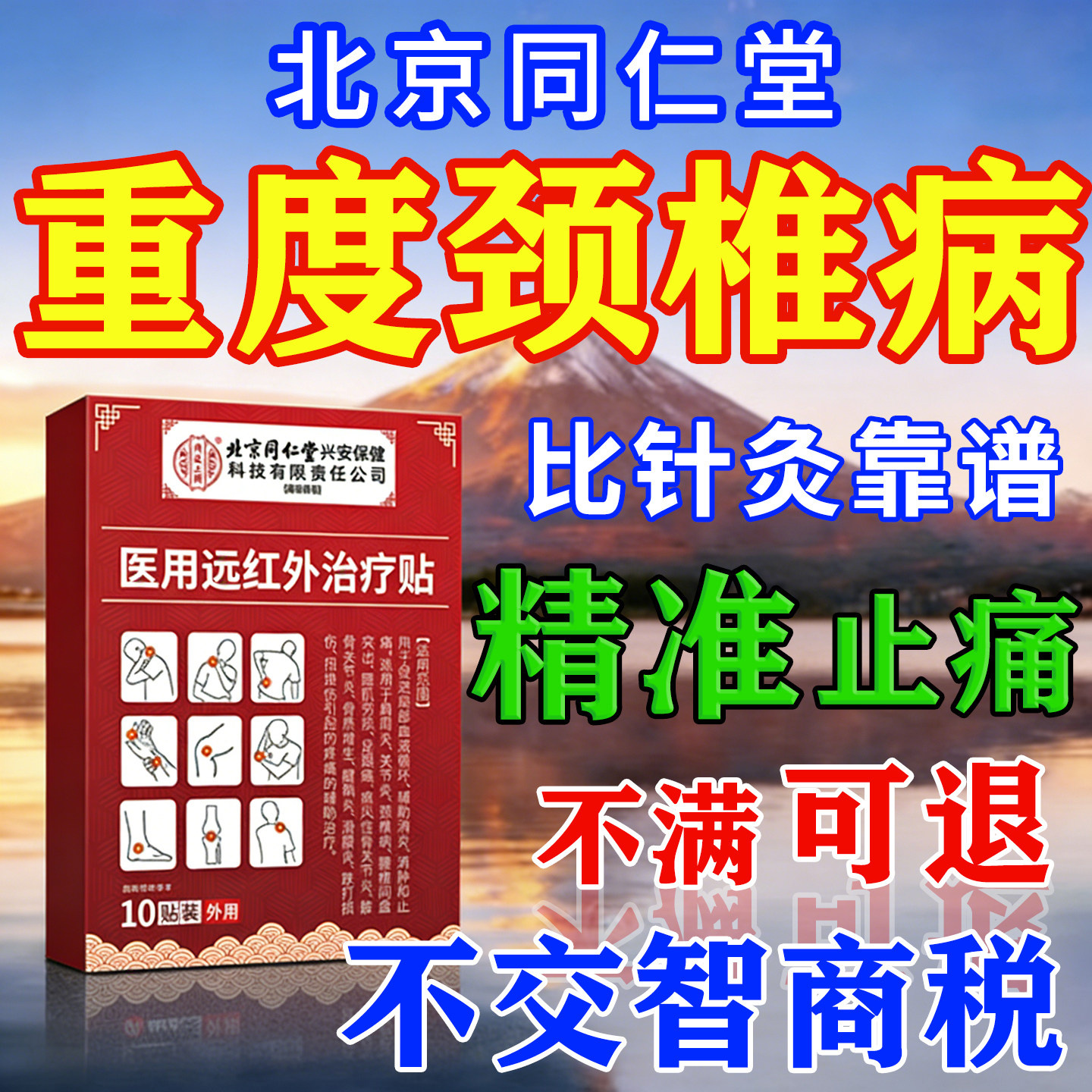 颈椎贴颈椎病专用膏贴颈部脑供压迫神经血不足头晕头昏膏药热敷贴