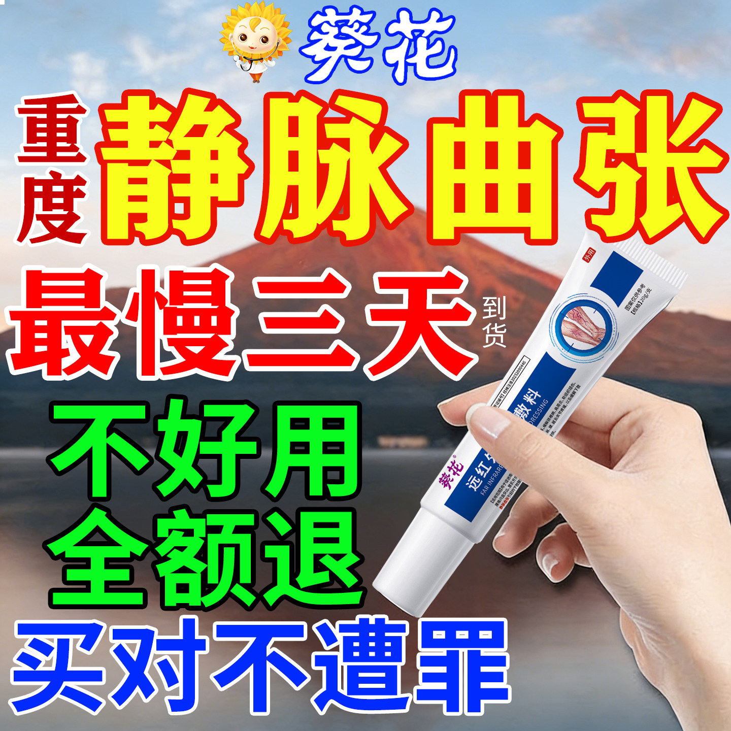 葵花静脉曲张专用膏药特腿部效扩保健理疗