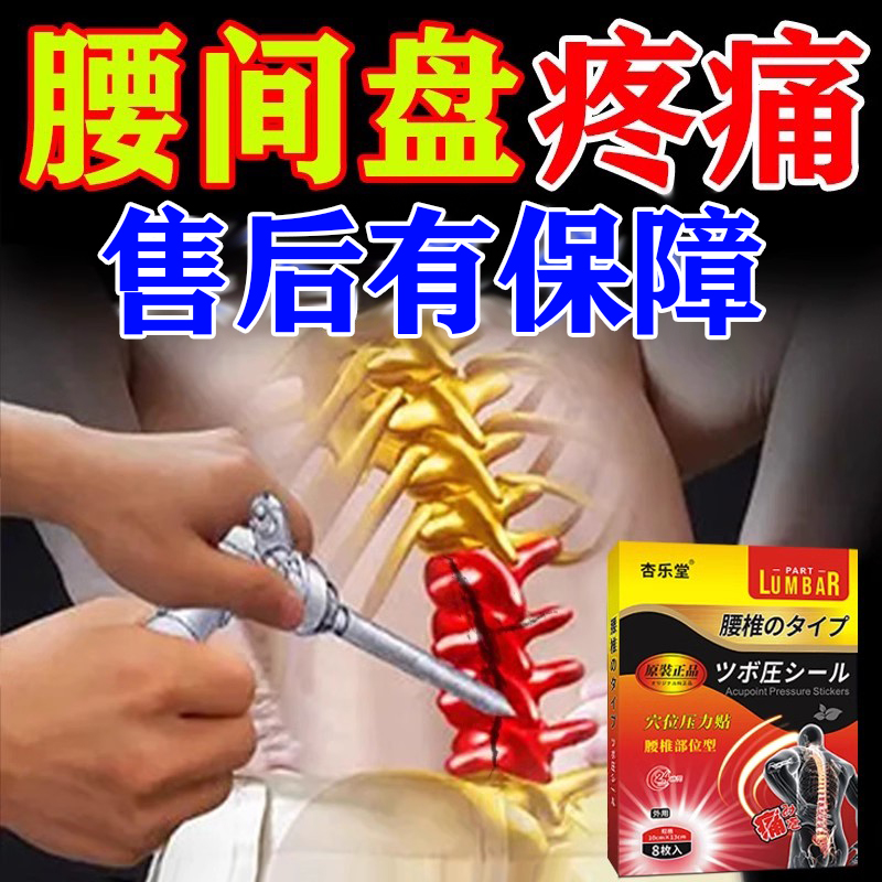 腰椎间盘膏贴压迫神经腰疼腿麻