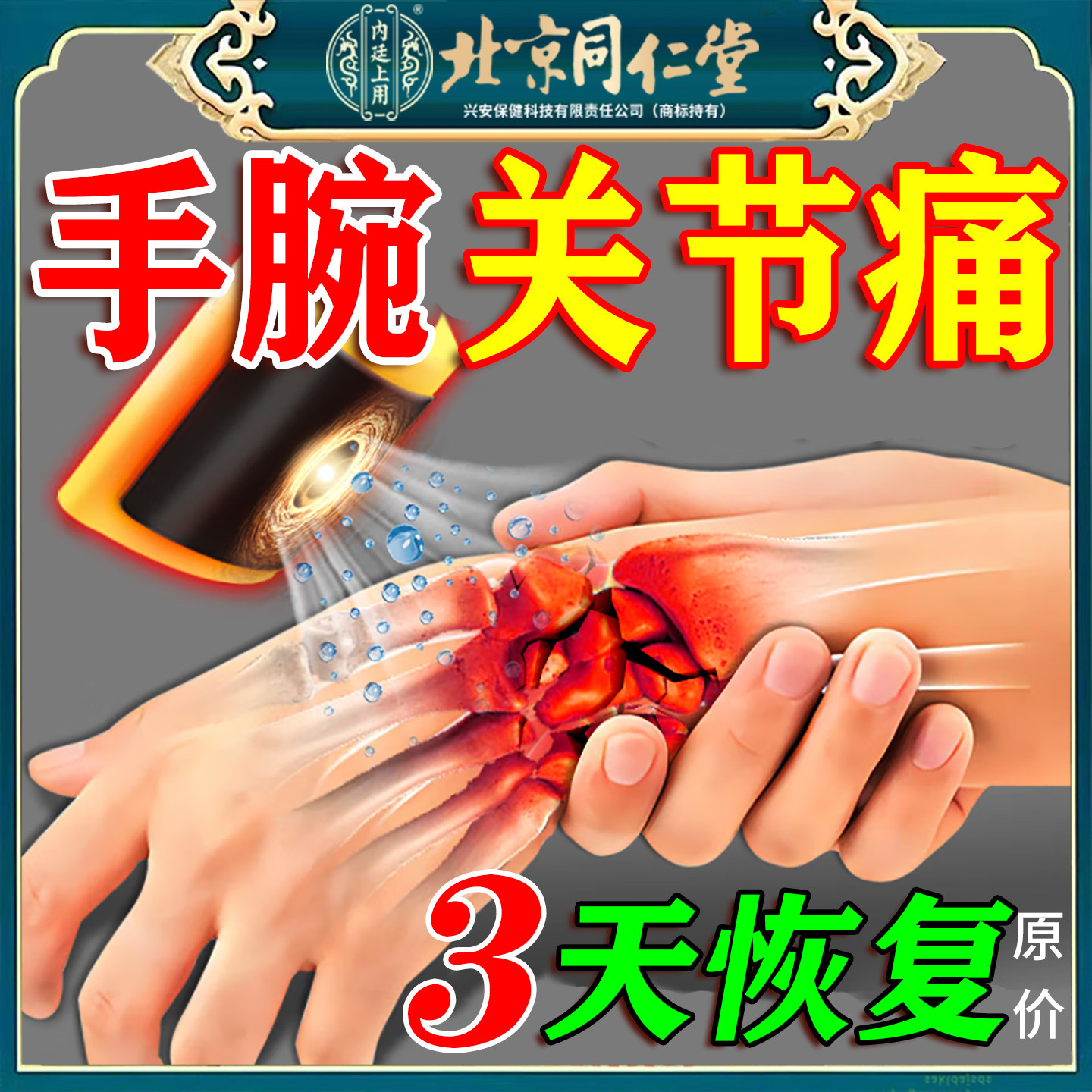 手腕关节疼痛专用膏药贴手腕劳损扭伤无力肿胀软组织损伤护腕贴膏