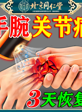 手腕关节疼痛专用膏药贴手腕劳损扭伤无力三角软骨损伤治疗护腕贴