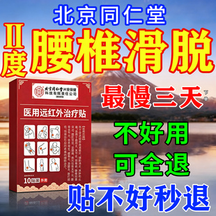 腰椎滑脱膏药贴专用腰间盘突出压迫神经屁股疼复腰疼痛位椎管狭窄