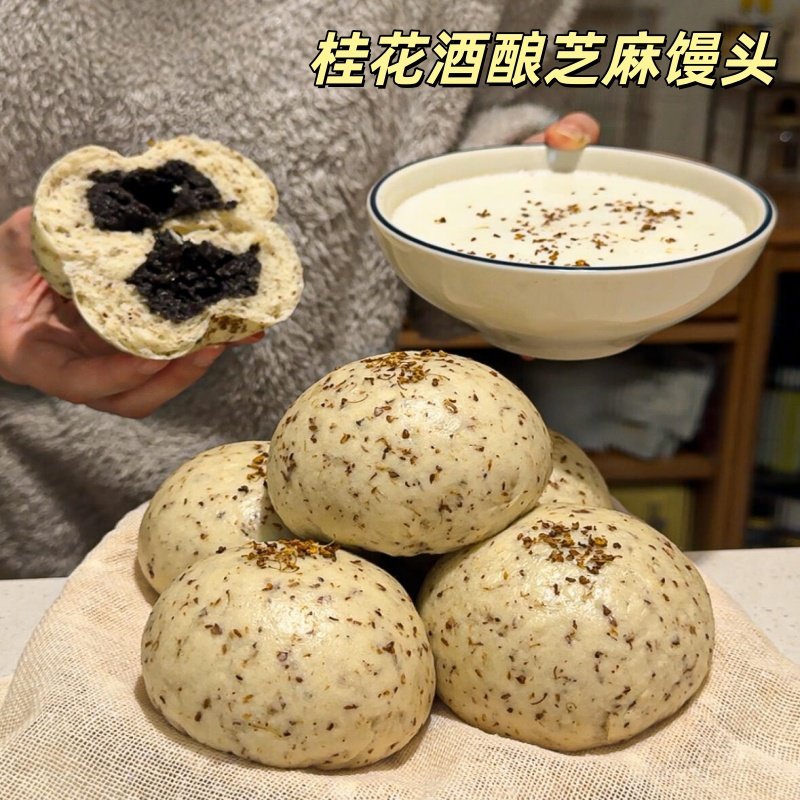 【顺丰】酒酿桂花黑芝麻包麻薯流心馒头网红爆款新中式手作包子图片