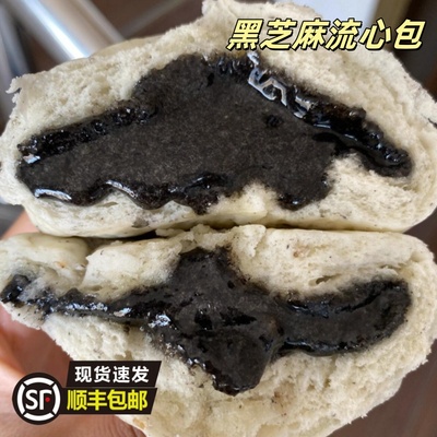 【顺丰速达】馒头黑芝麻流心包山东手工特产老人营养早餐中式包子