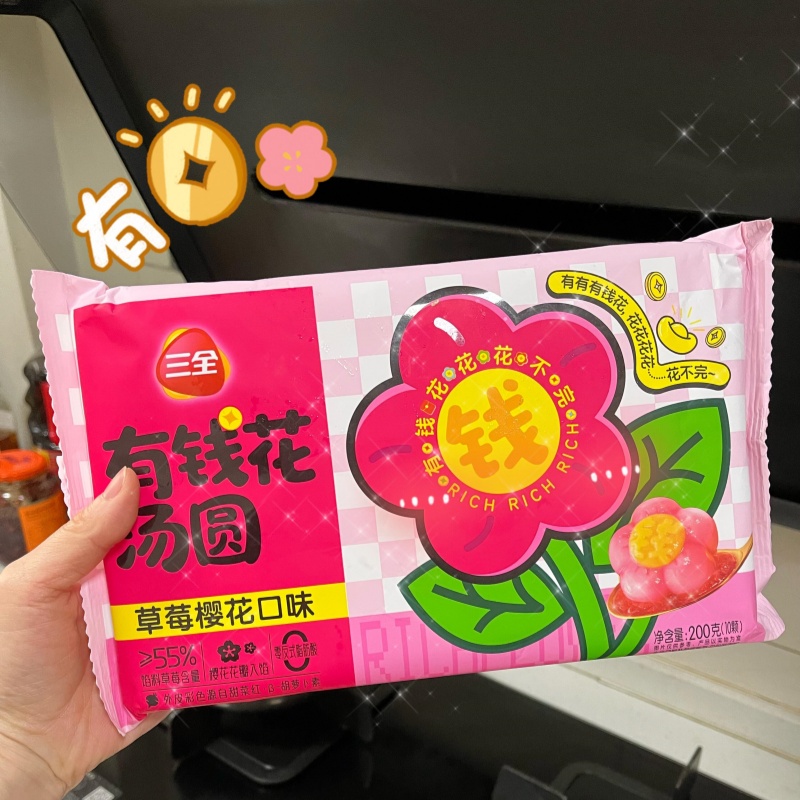 三全汤圆有钱花黑芝麻汤圆元宵早餐速食花朵造型汤圆水煮圆子