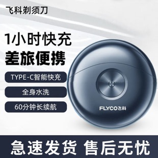飞科剃须刀fs891太空小飞碟电动充电式刮胡刀飞科胡须刀小飞碟
