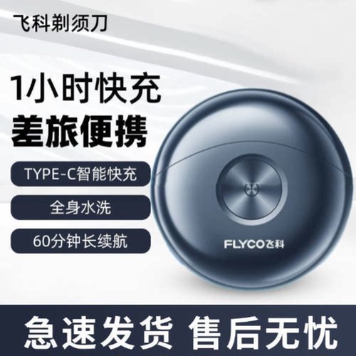 飞科剃须刀fs891太空小飞碟电动充电式刮胡刀飞科胡须刀小飞碟