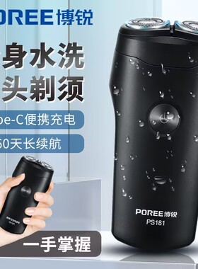 博锐剃须刀电动男士充电式
