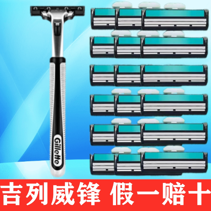 吉列威锋2层刀片刮胡刀威锋2手动剃须刀威锋双层刀头吉列威锋刀架图片