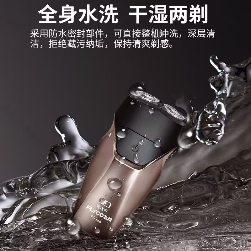 正品飞科剃须刀fs888便携双刀头旋转式充电式智能飞科电动刮胡刀