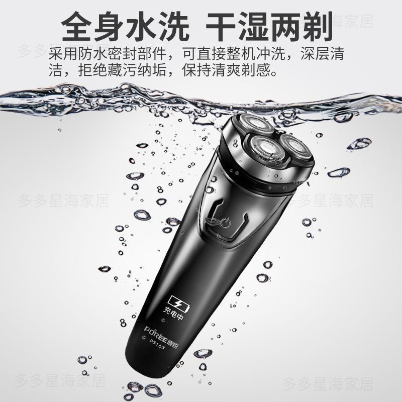 博锐剃须刀电动充电刮胡刀全身水洗电动剃须刀七夕节礼物PS163