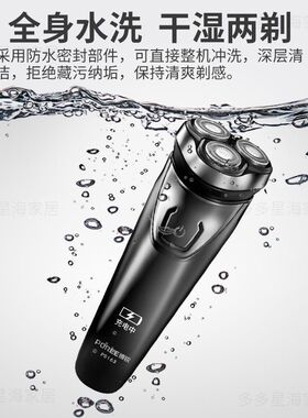 博锐剃须刀电动充电刮胡刀全身水洗电动剃须刀七夕节礼物PS163