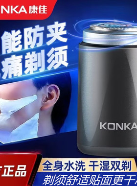 康佳男士剃须刀全身水洗快充