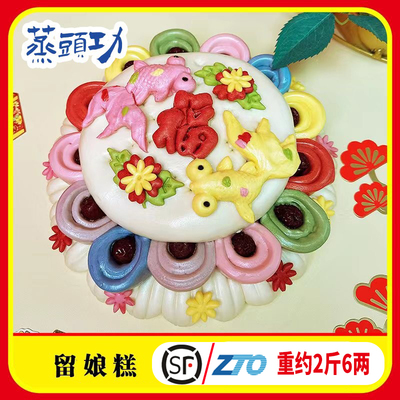 留娘糕胶东胶东花饽饽爆款直降